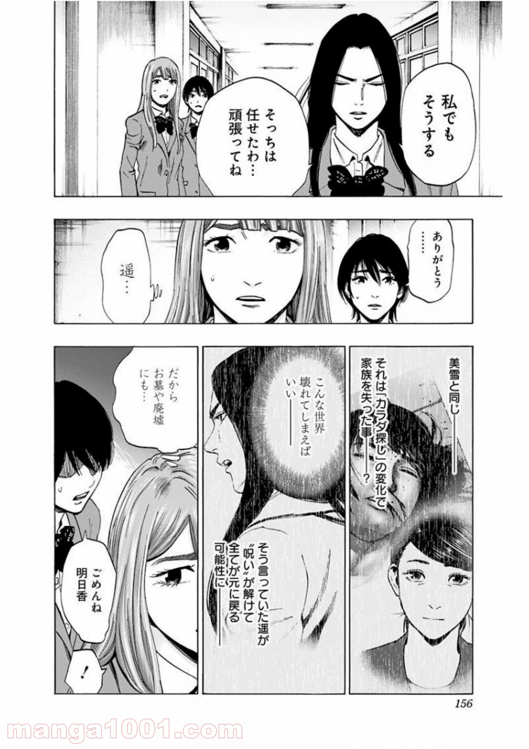 カラダ探し - 第140話 - Page 10