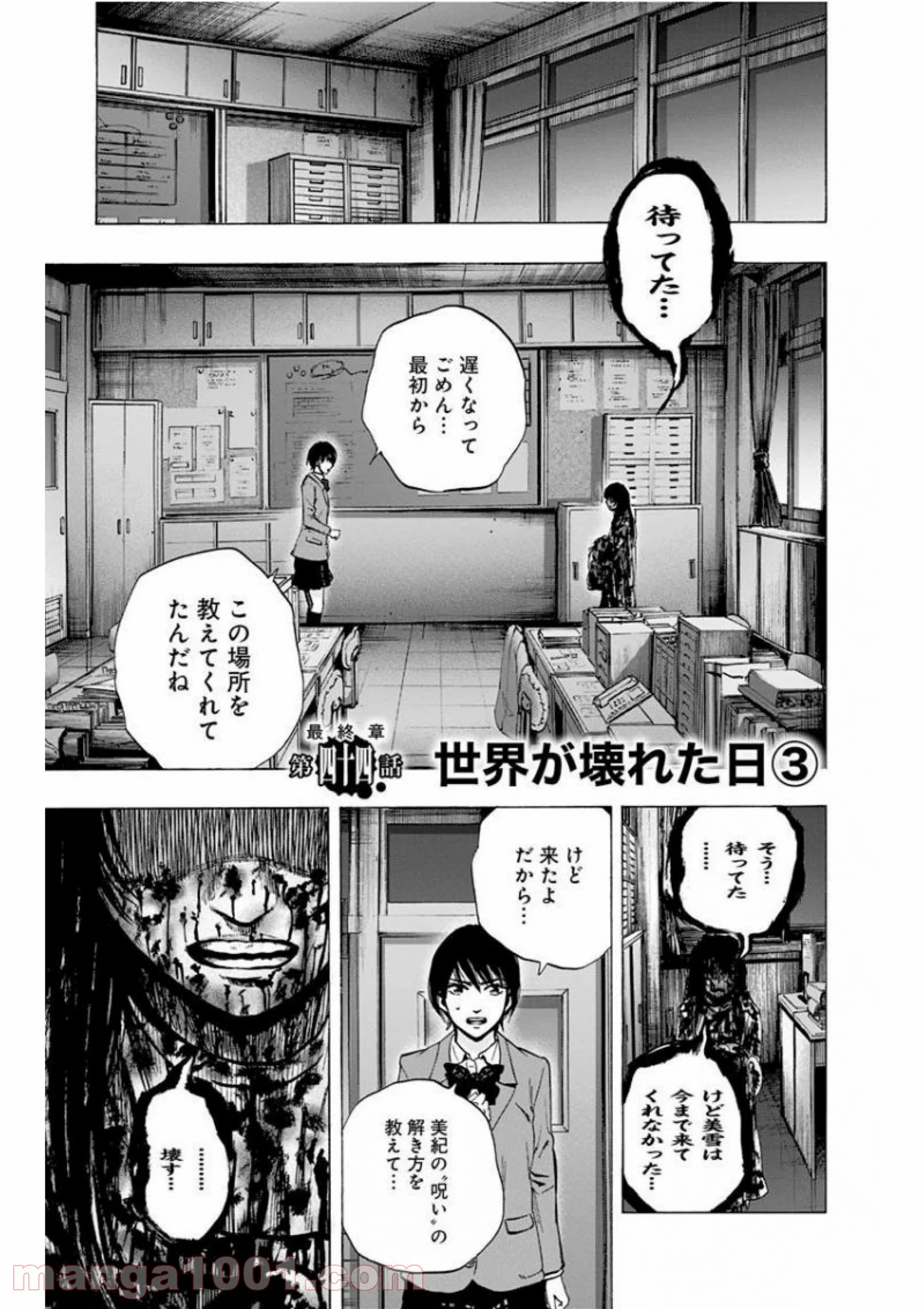 カラダ探し - 第141話 - Page 1