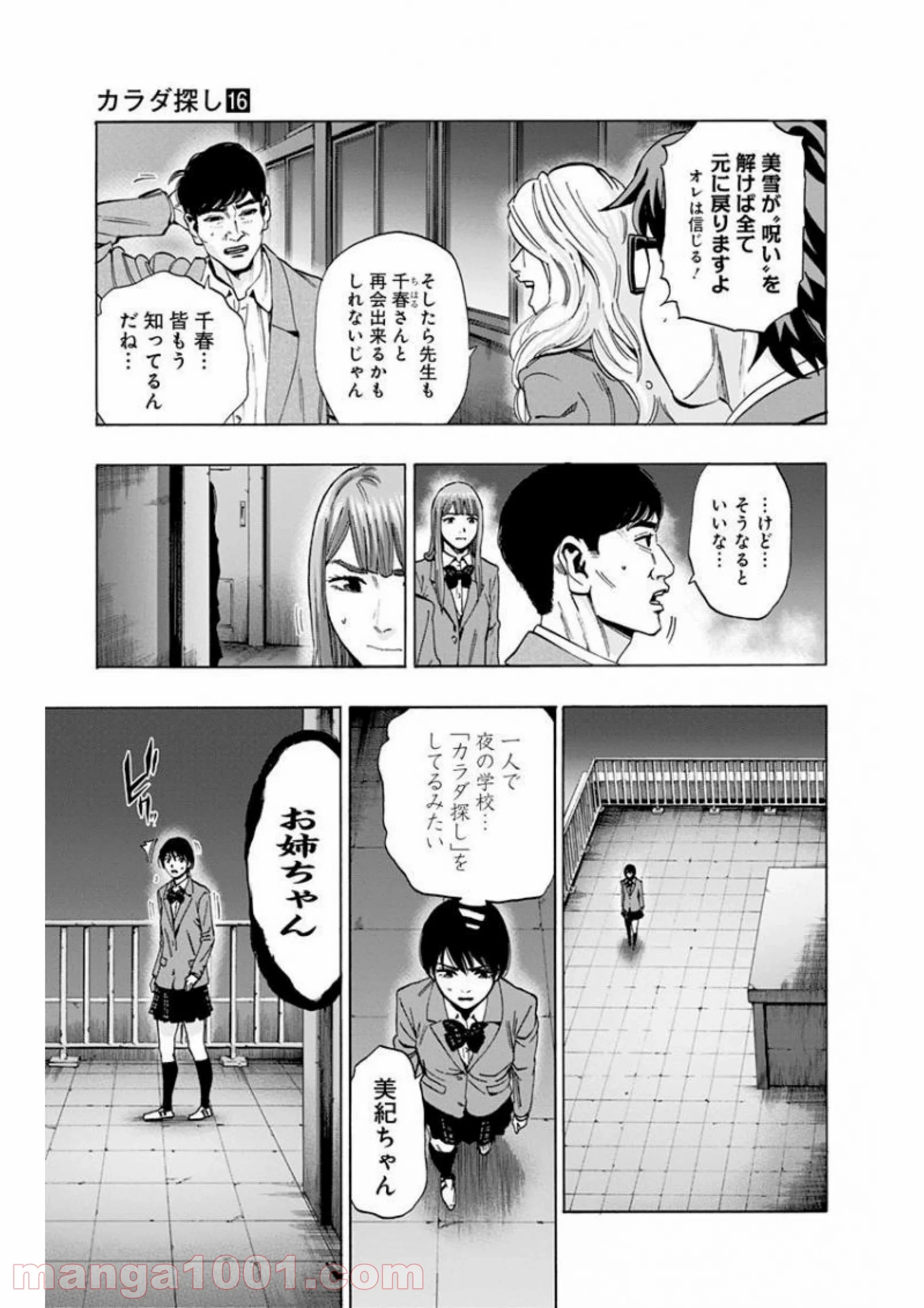 カラダ探し - 第141話 - Page 11