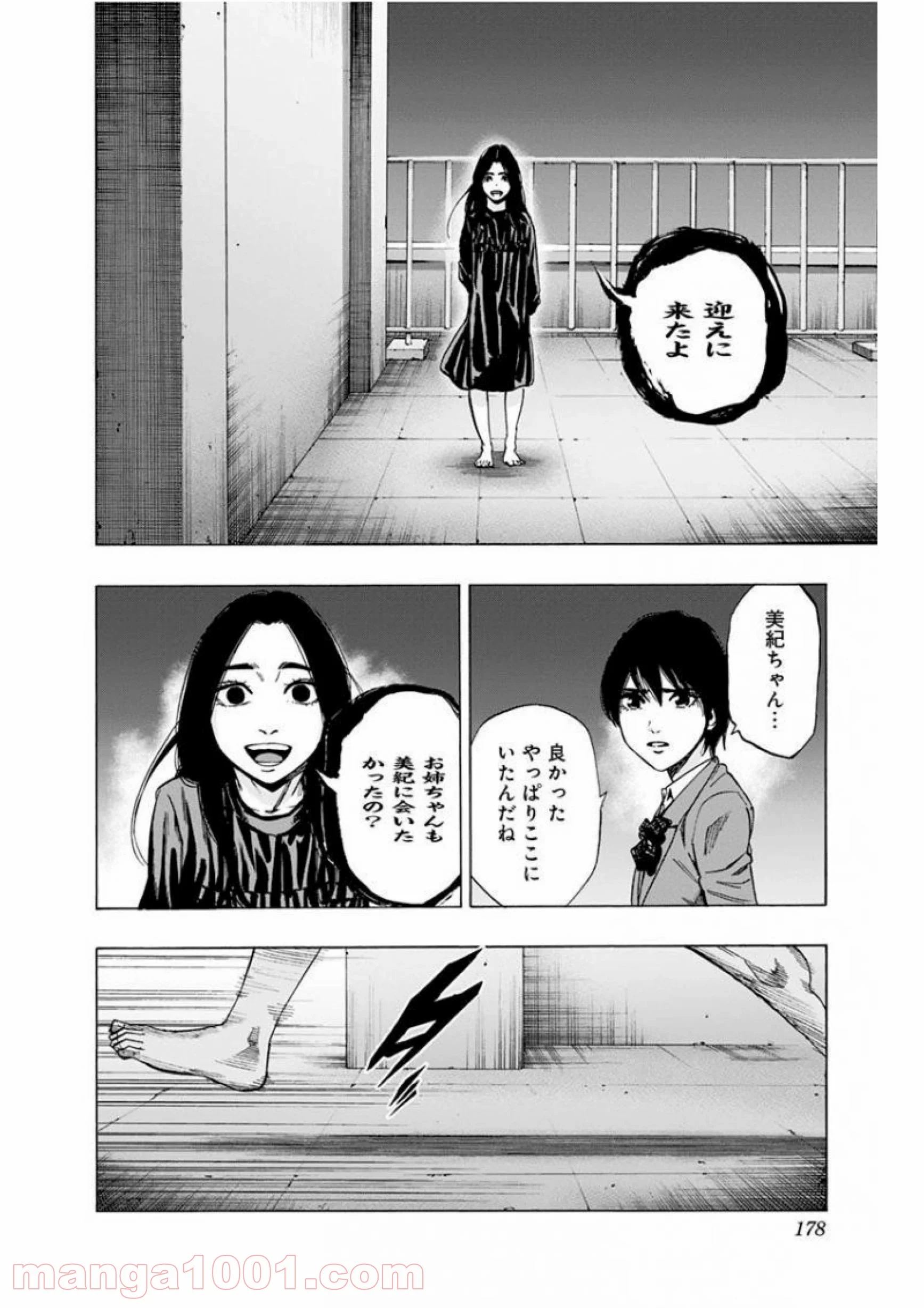 カラダ探し - 第141話 - Page 12