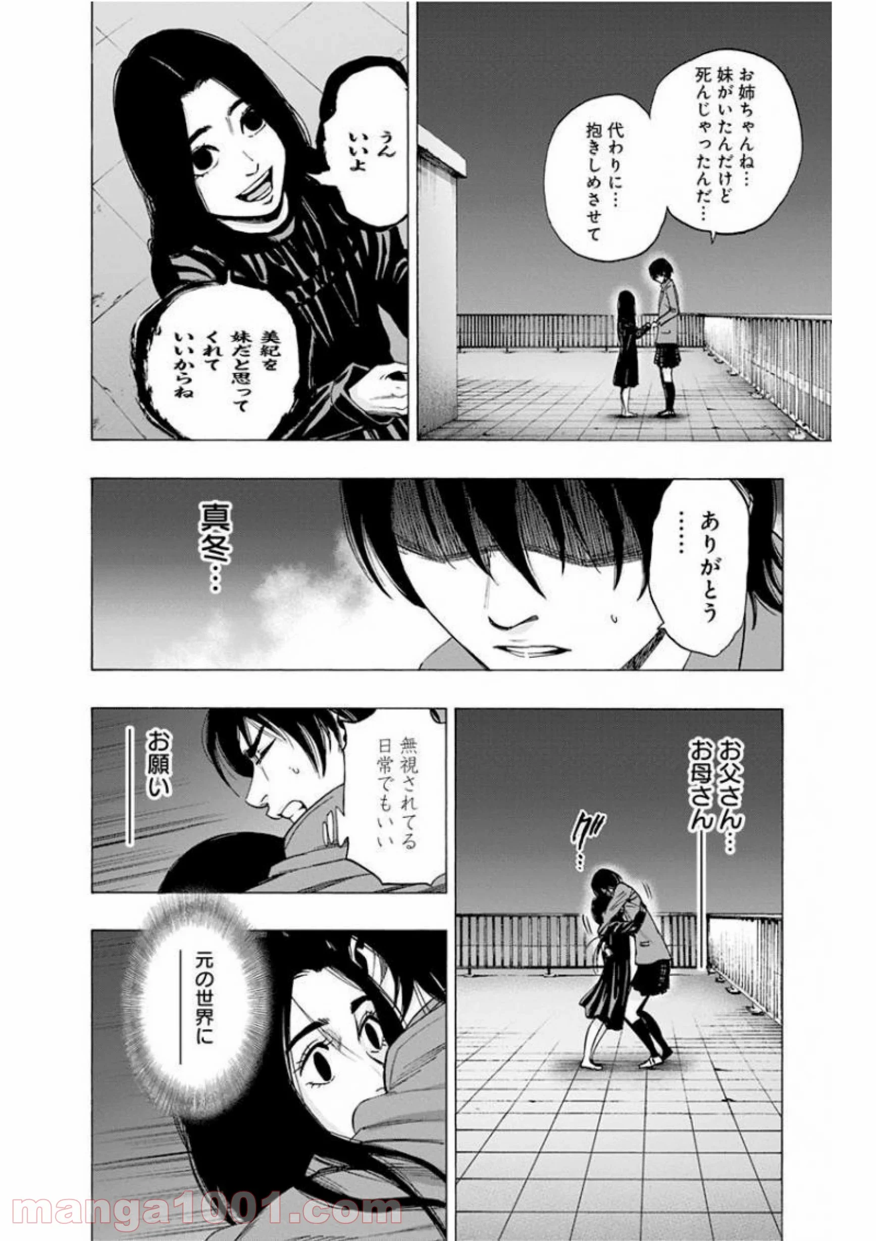 カラダ探し - 第141話 - Page 14