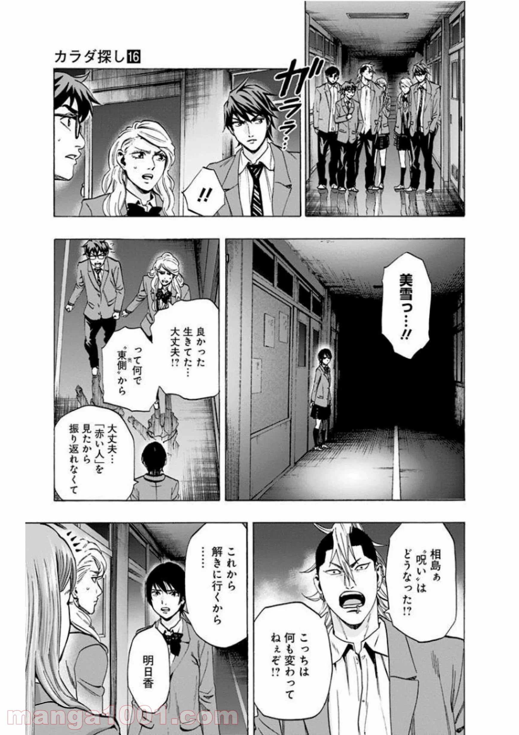 カラダ探し - 第141話 - Page 3