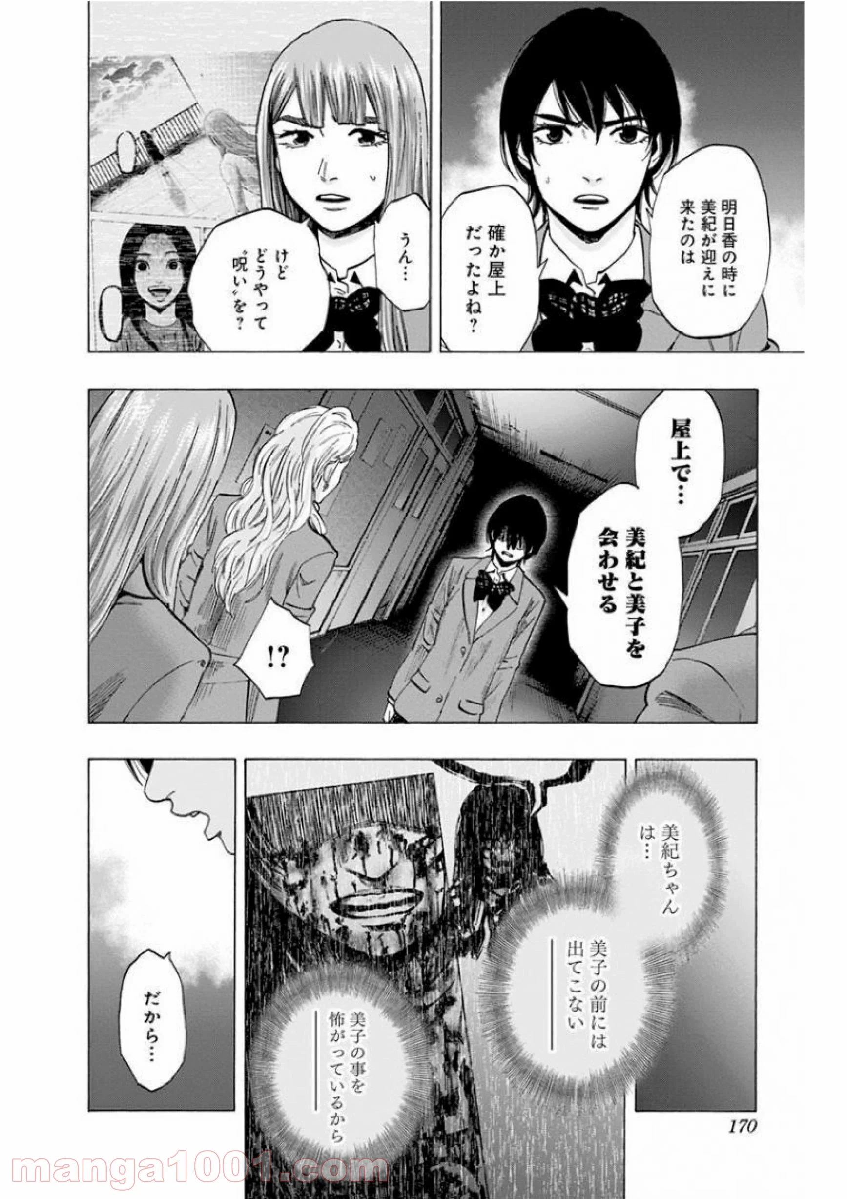 カラダ探し - 第141話 - Page 4