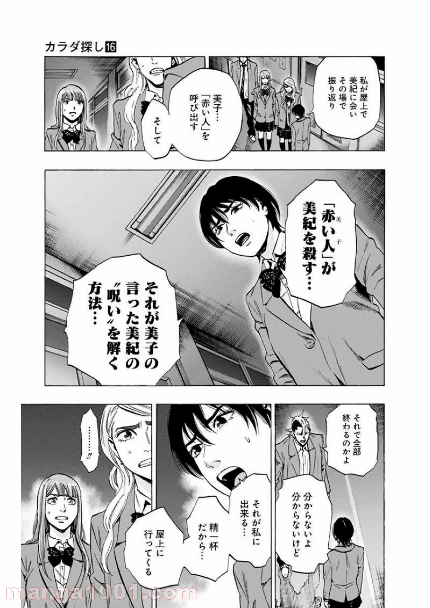 カラダ探し - 第141話 - Page 5