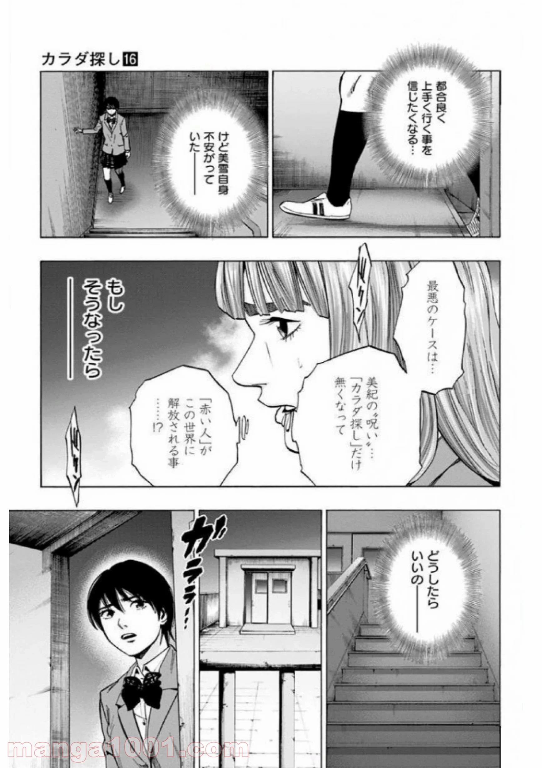 カラダ探し - 第141話 - Page 9