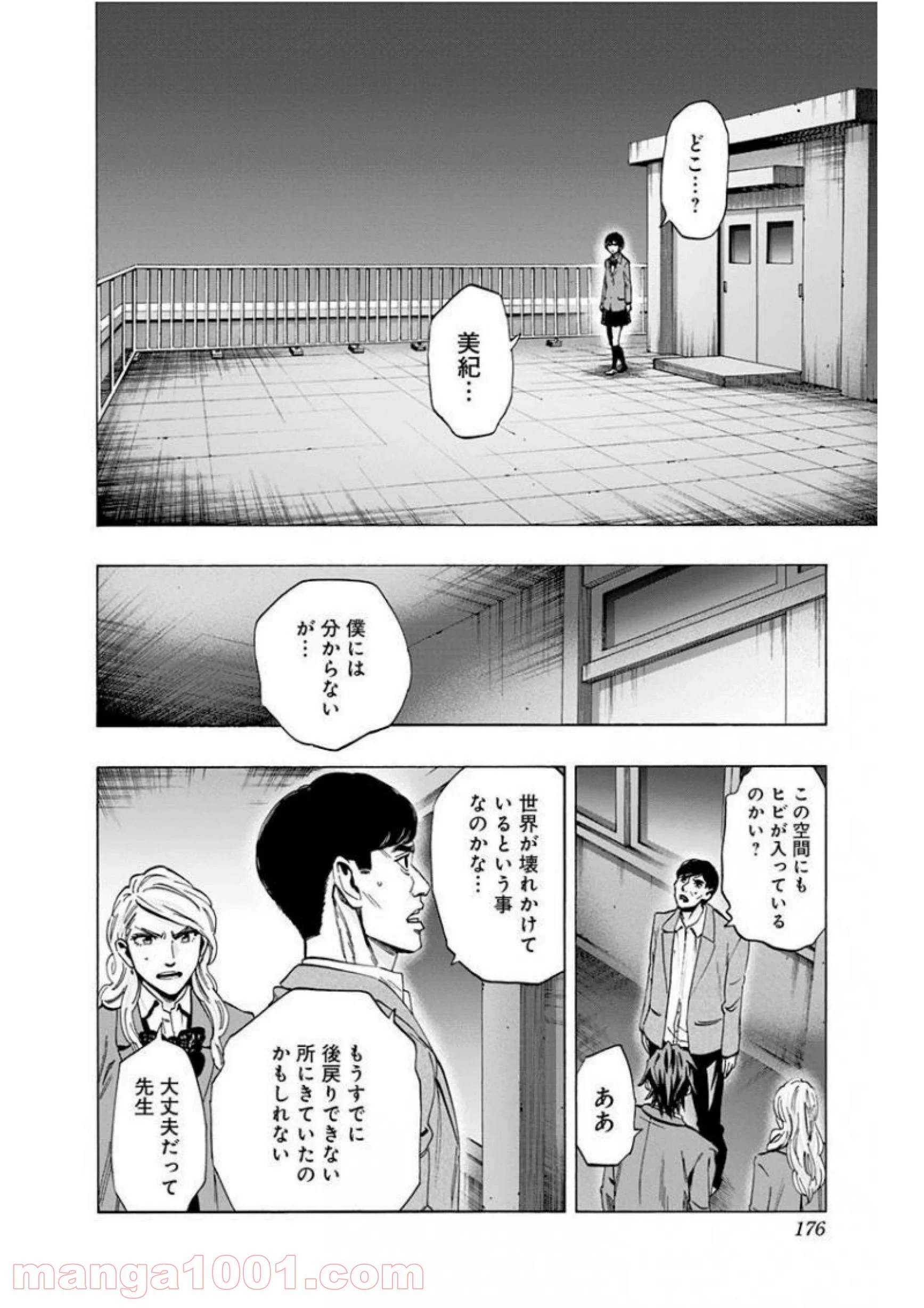 カラダ探し - 第141話 - Page 10