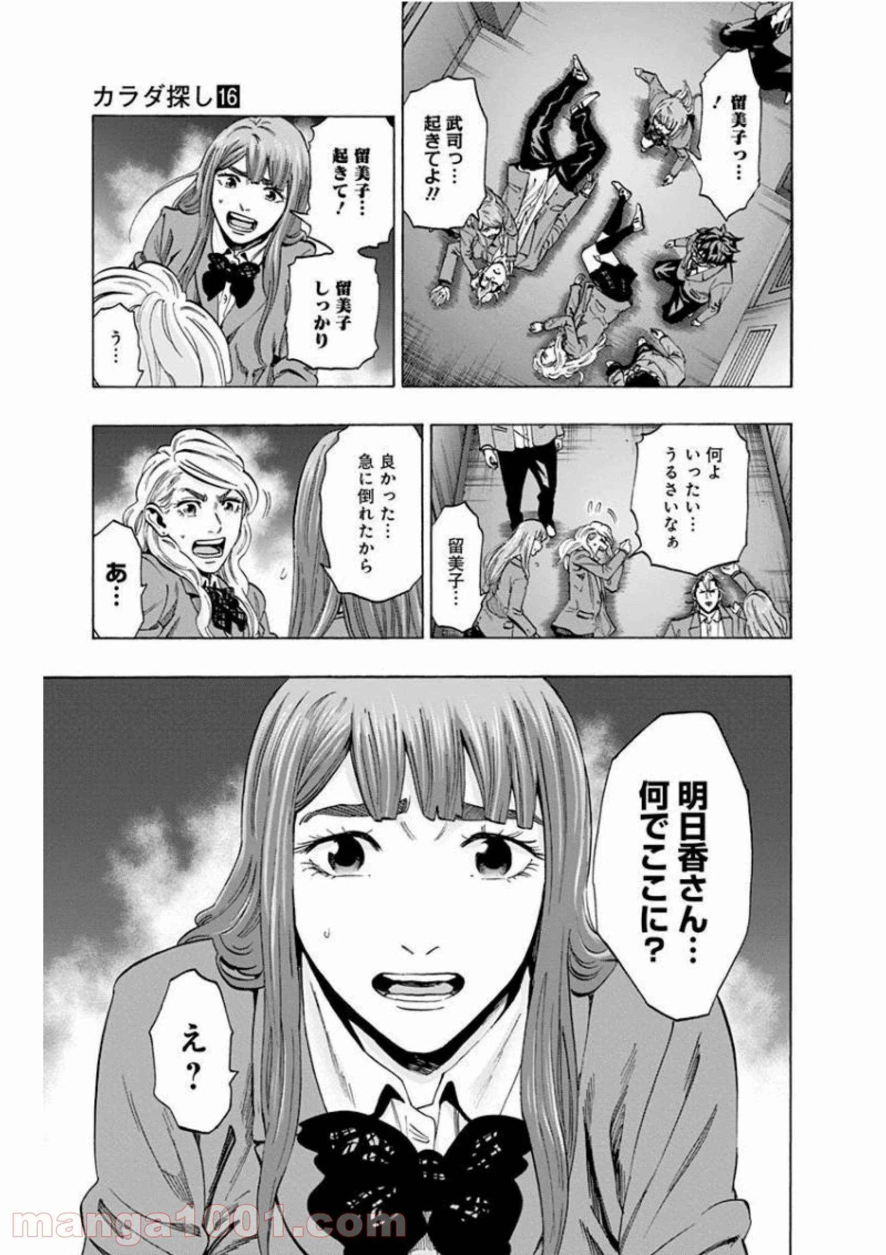 カラダ探し - 第142話 - Page 13