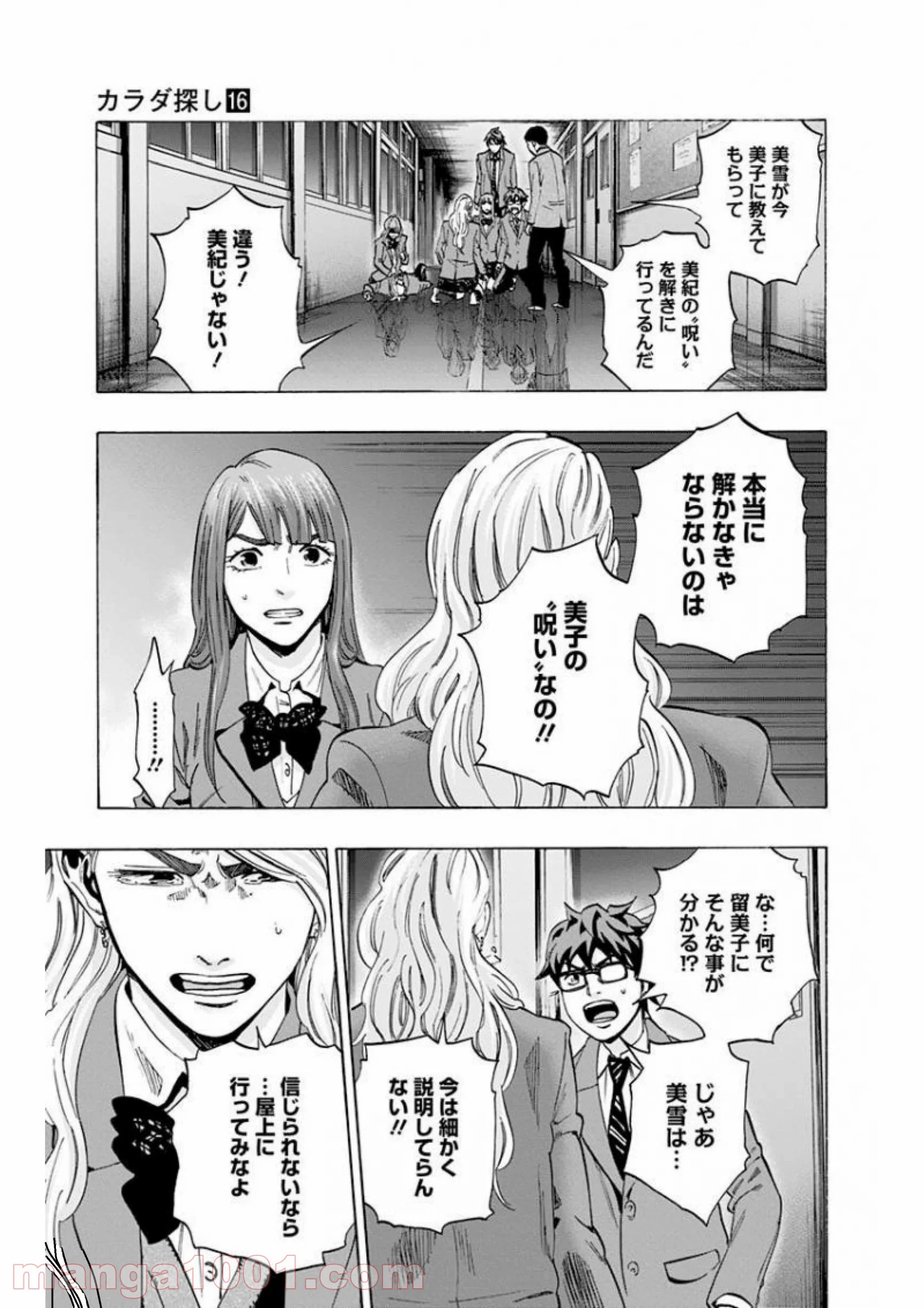 カラダ探し - 第142話 - Page 15