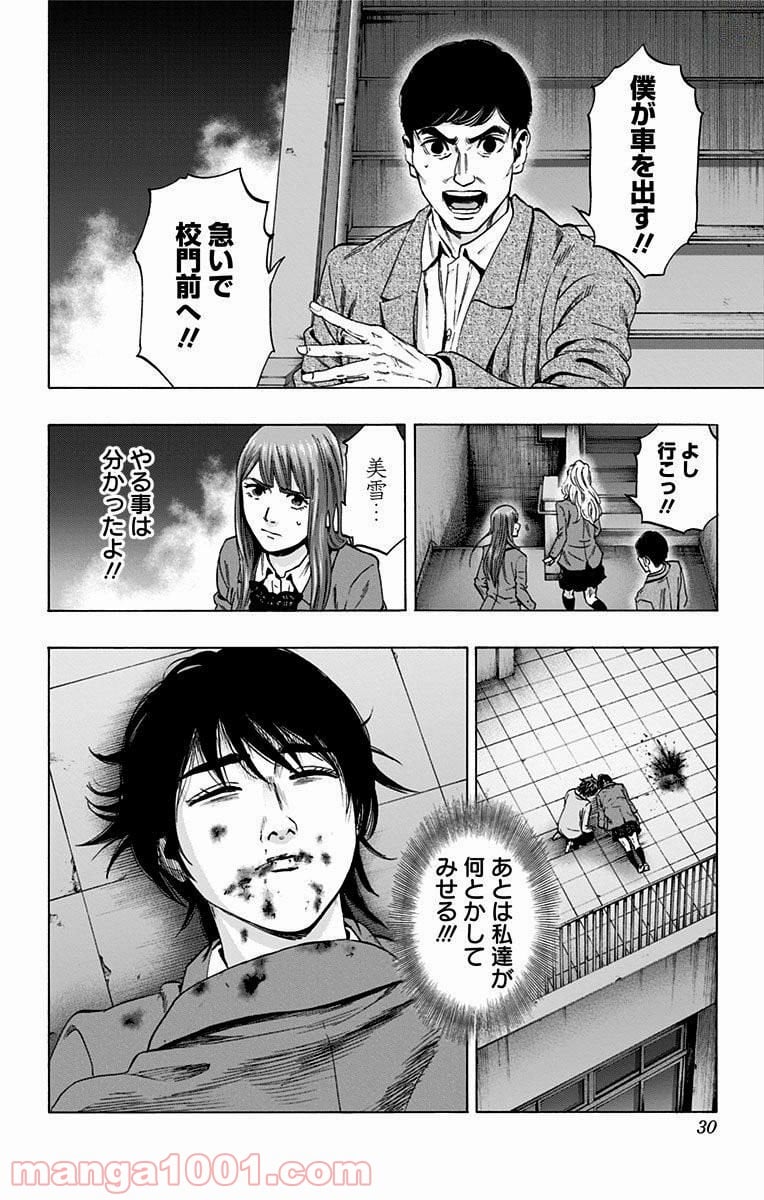 カラダ探し - 第144話 - Page 2