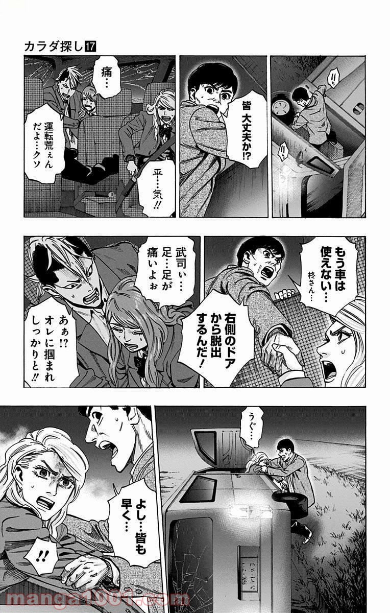 カラダ探し - 第144話 - Page 17