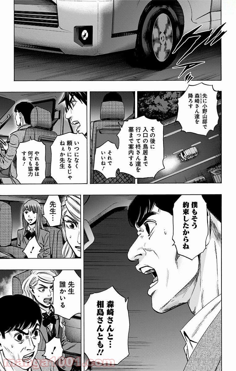 カラダ探し - 第144話 - Page 3