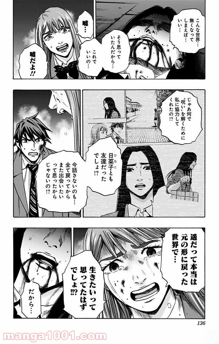 カラダ探し - 第149話 - Page 8