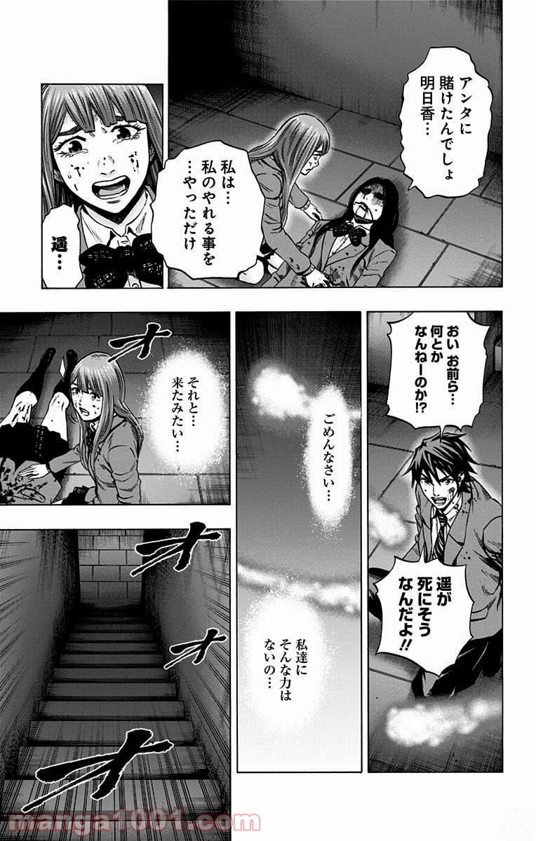 カラダ探し - 第149話 - Page 9