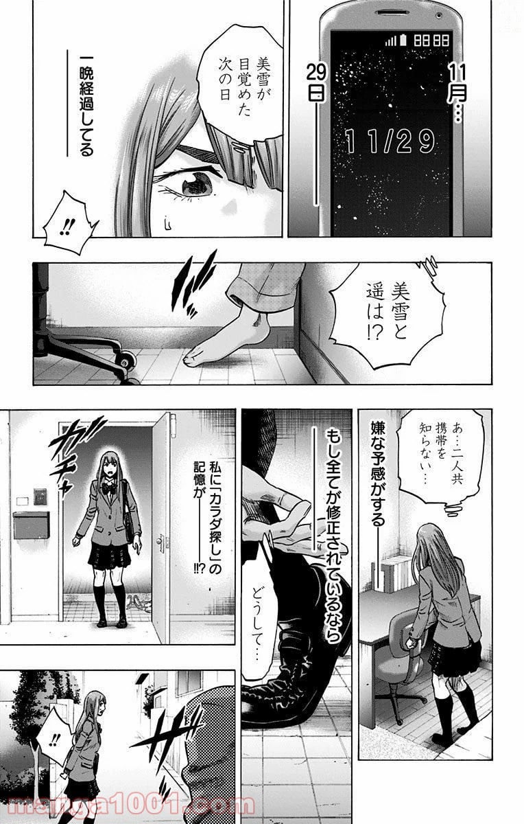 カラダ探し - 第150話 - Page 17