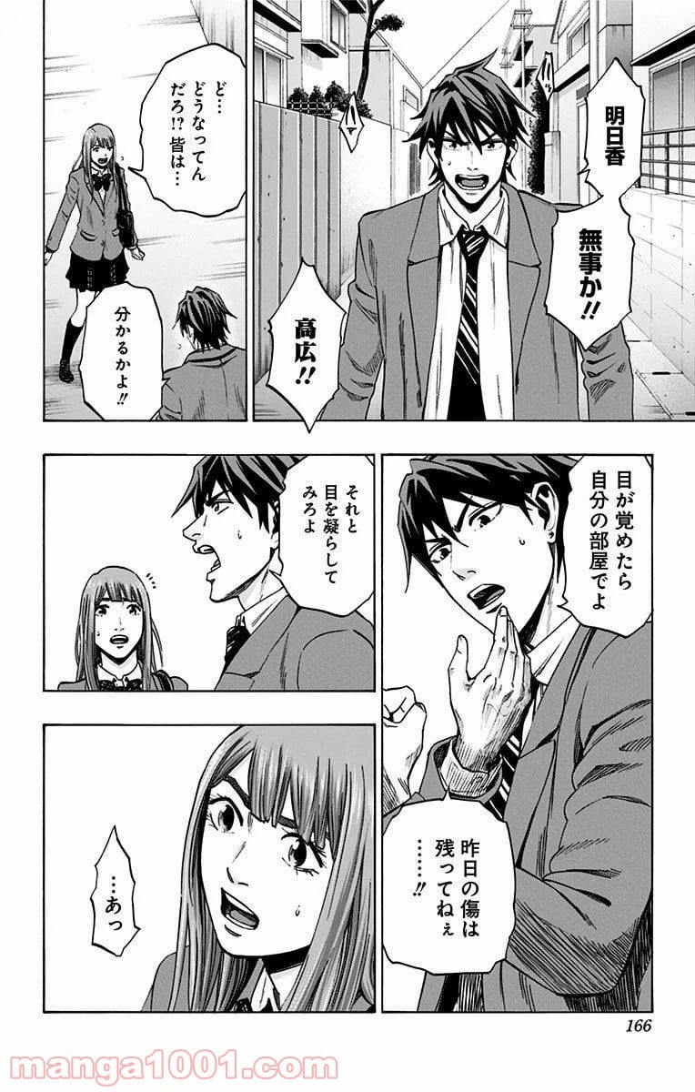 カラダ探し - 第150話 - Page 18