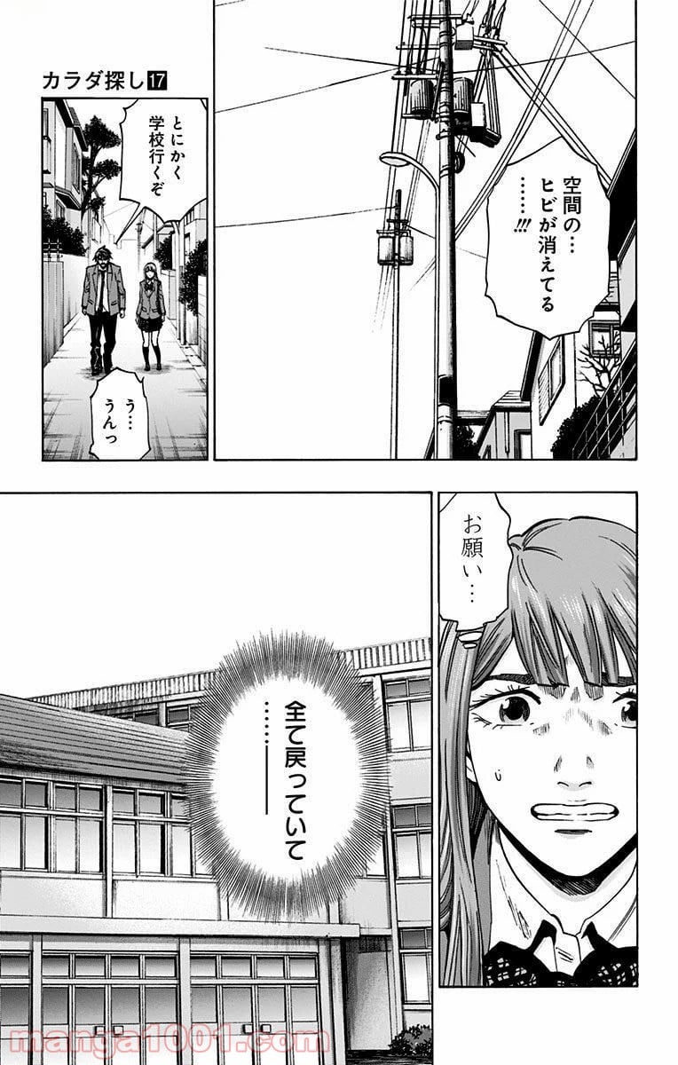 カラダ探し - 第150話 - Page 19