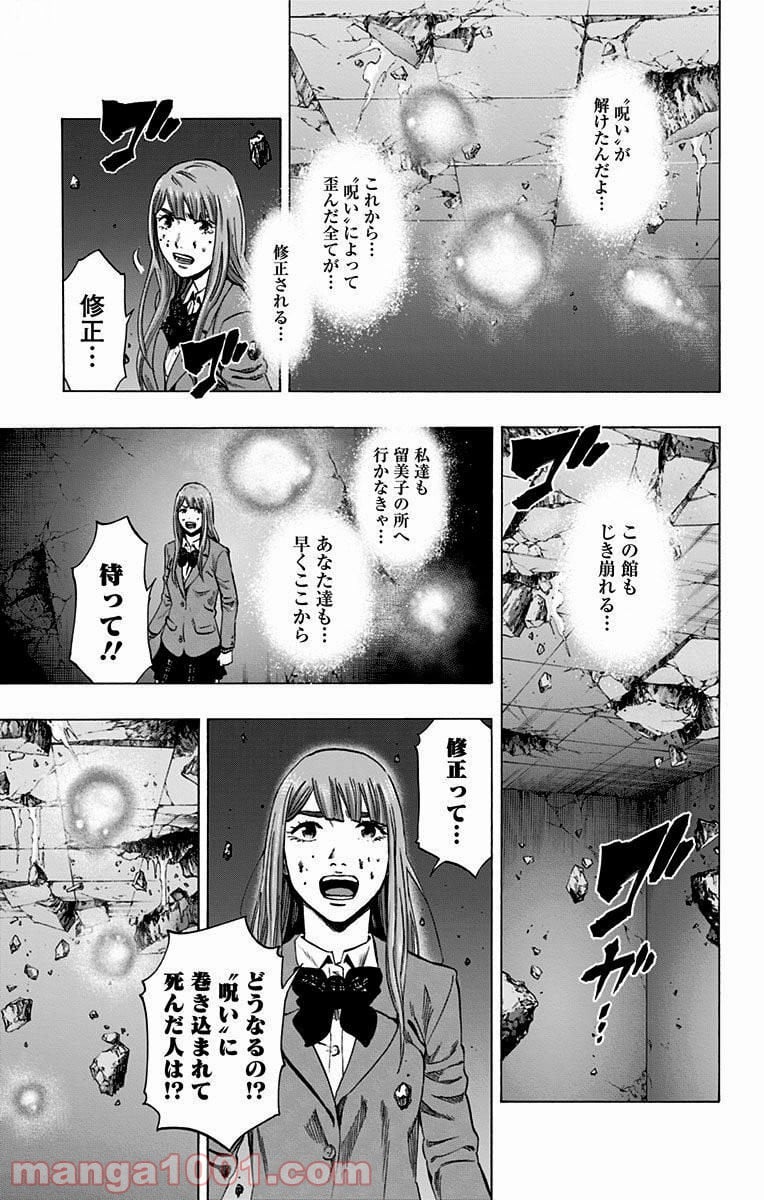 カラダ探し - 第150話 - Page 3