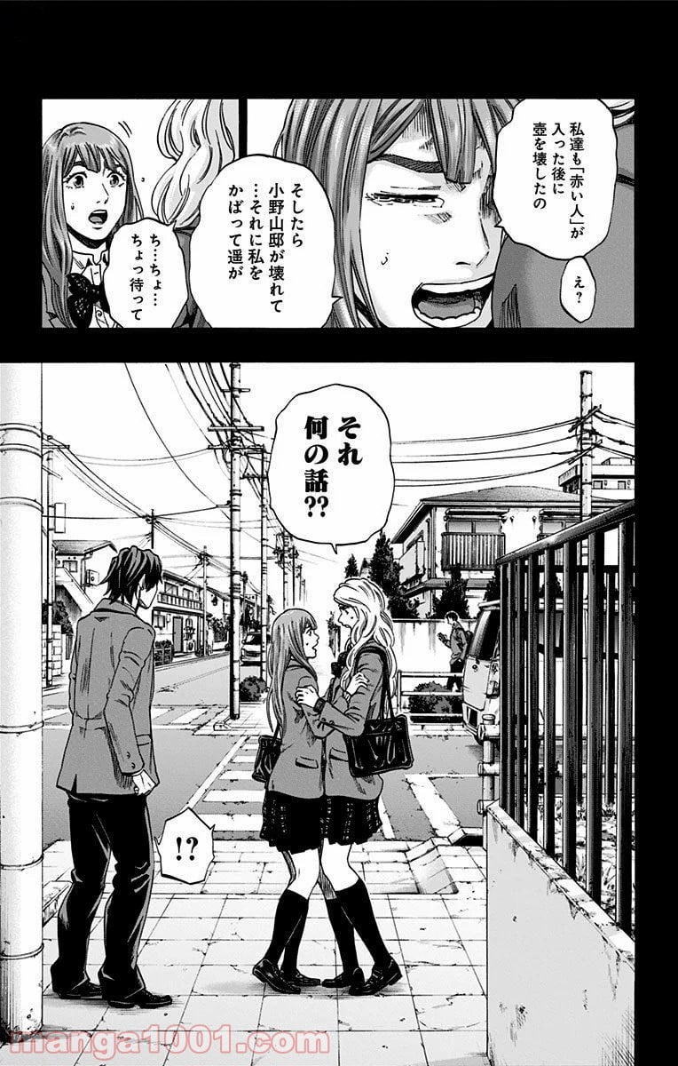 カラダ探し - 第151話 - Page 11