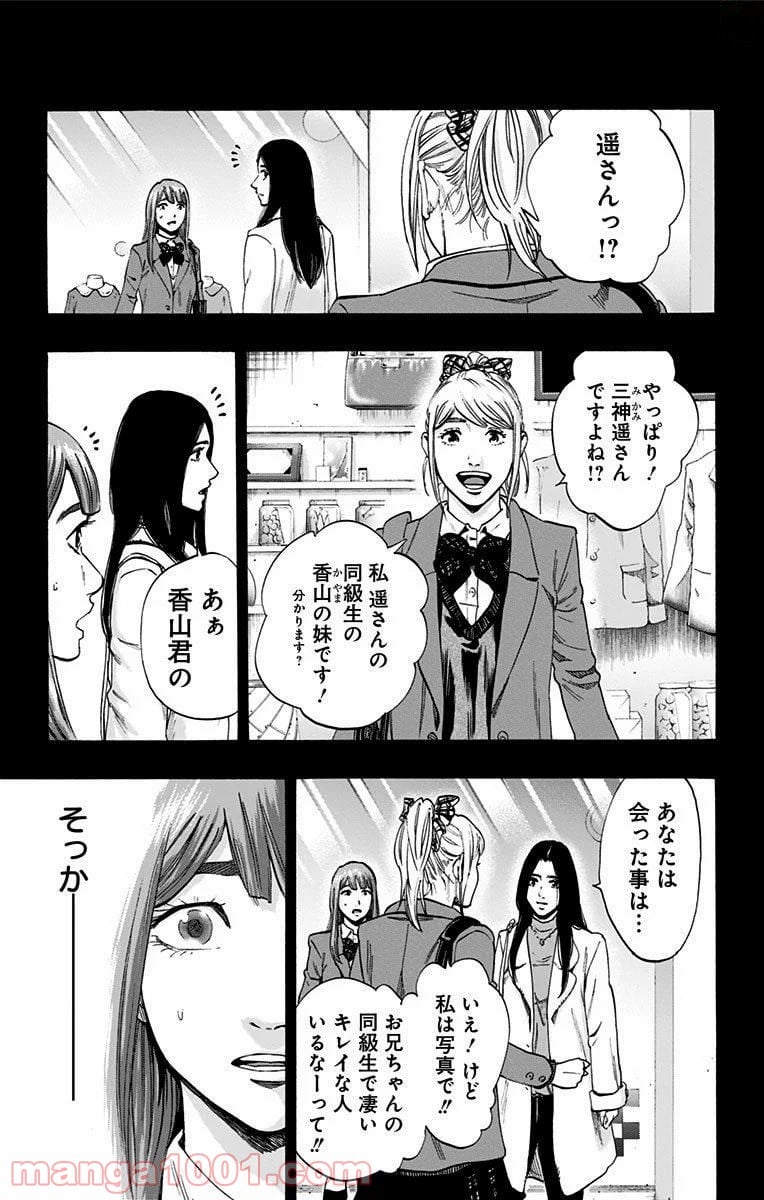 カラダ探し - 第151話 - Page 25