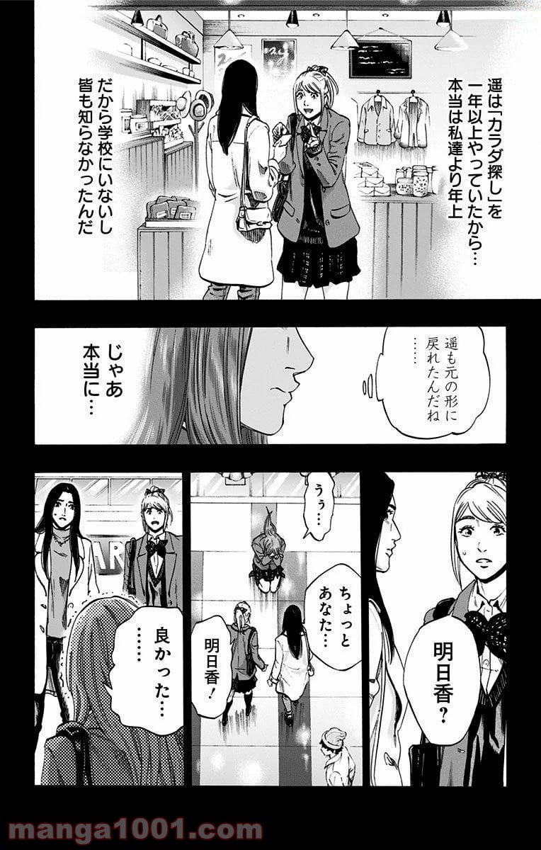 カラダ探し - 第151話 - Page 26