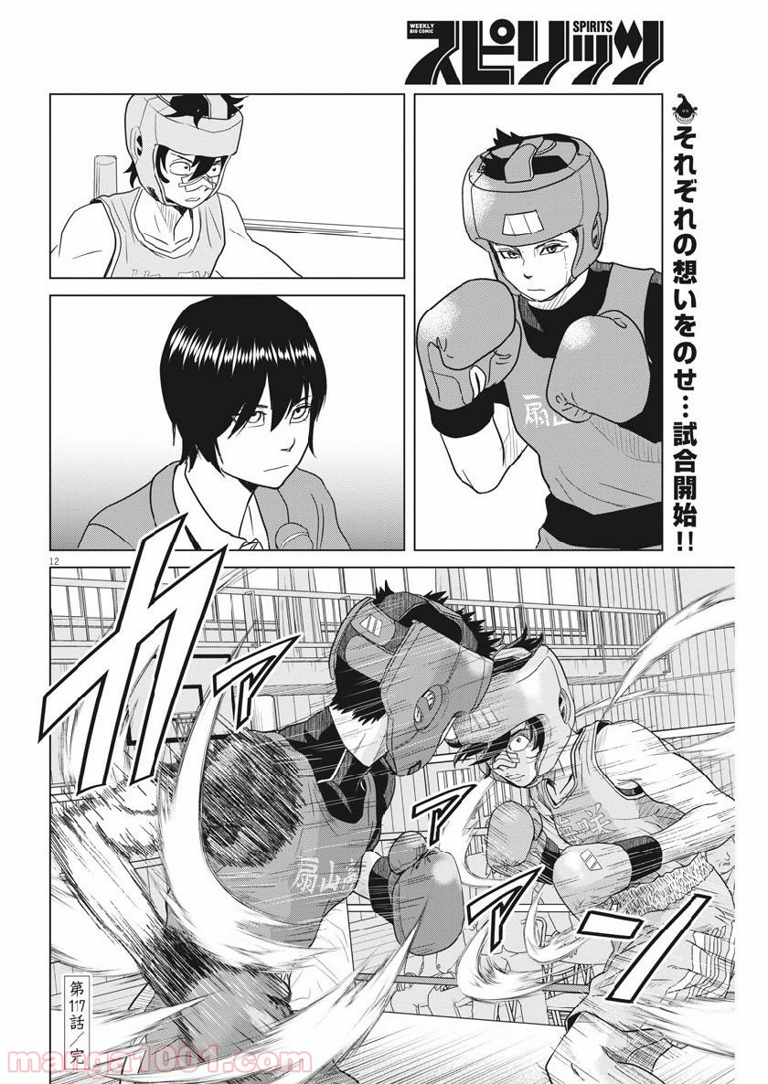 早乙女選手、ひたかくす - 第117話 - Page 12