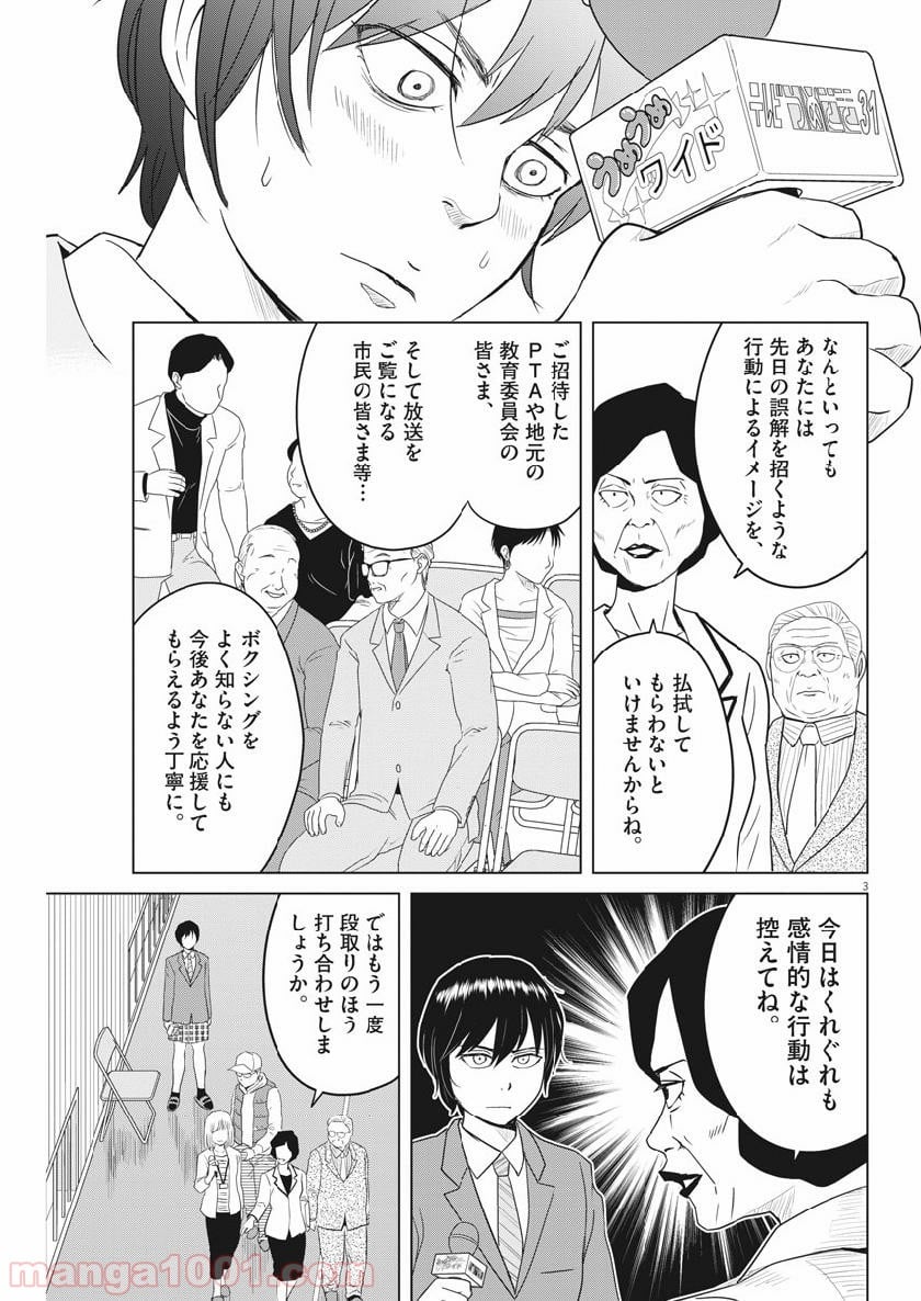 早乙女選手、ひたかくす - 第117話 - Page 3