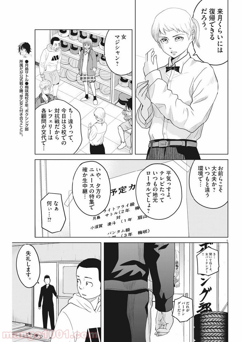 早乙女選手、ひたかくす - 第117話 - Page 5