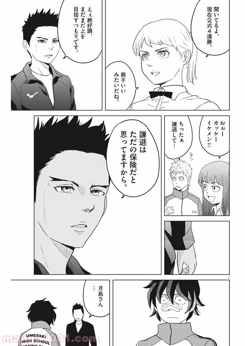 早乙女選手、ひたかくす - 第117話 - Page 7