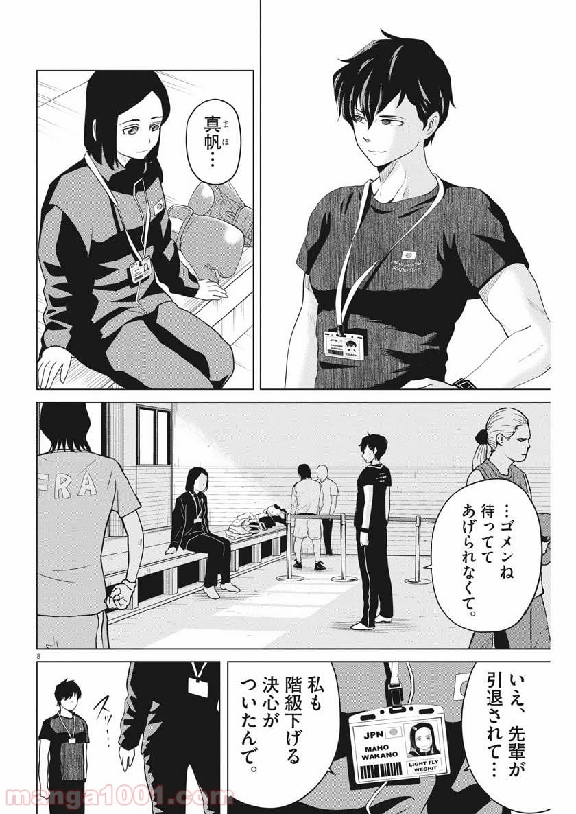 早乙女選手、ひたかくす - 第124話 - Page 8