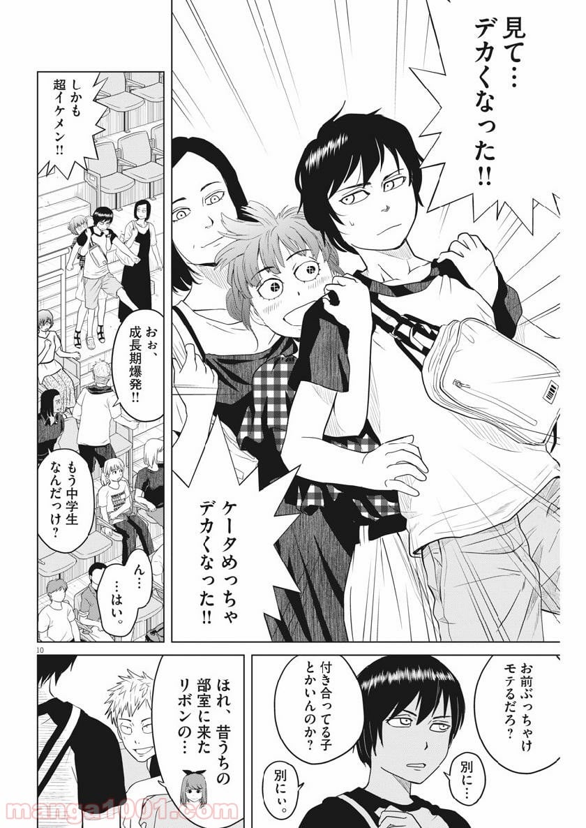 早乙女選手、ひたかくす - 第124話 - Page 10