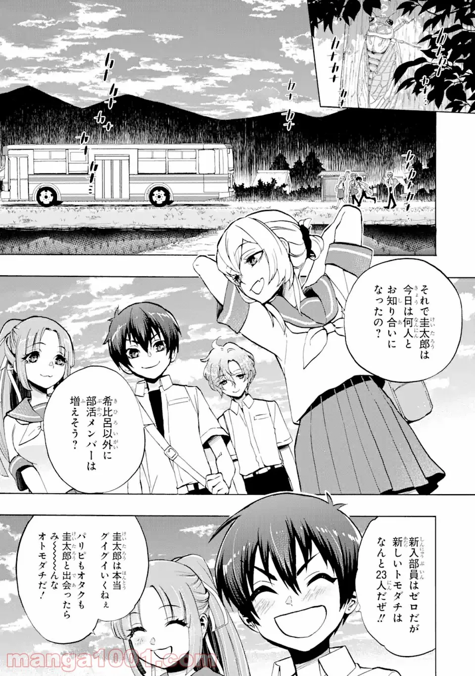 ひぐらしのなく頃に令 鬼熾し編 第2.1話 - Trang 1