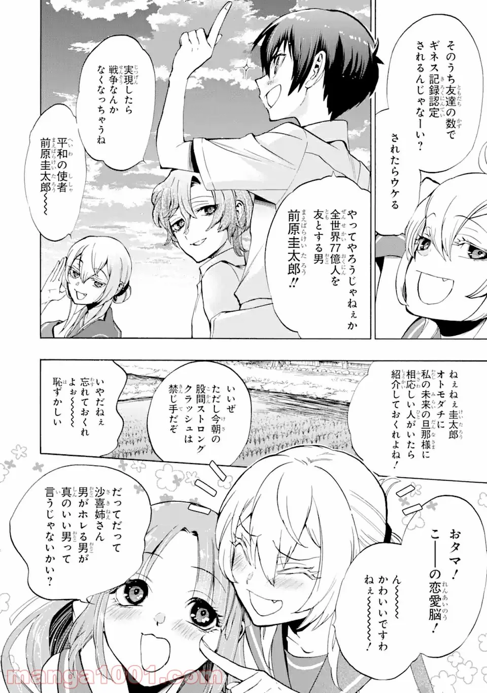 ひぐらしのなく頃に令 鬼熾し編 第2.1話 - Trang 2