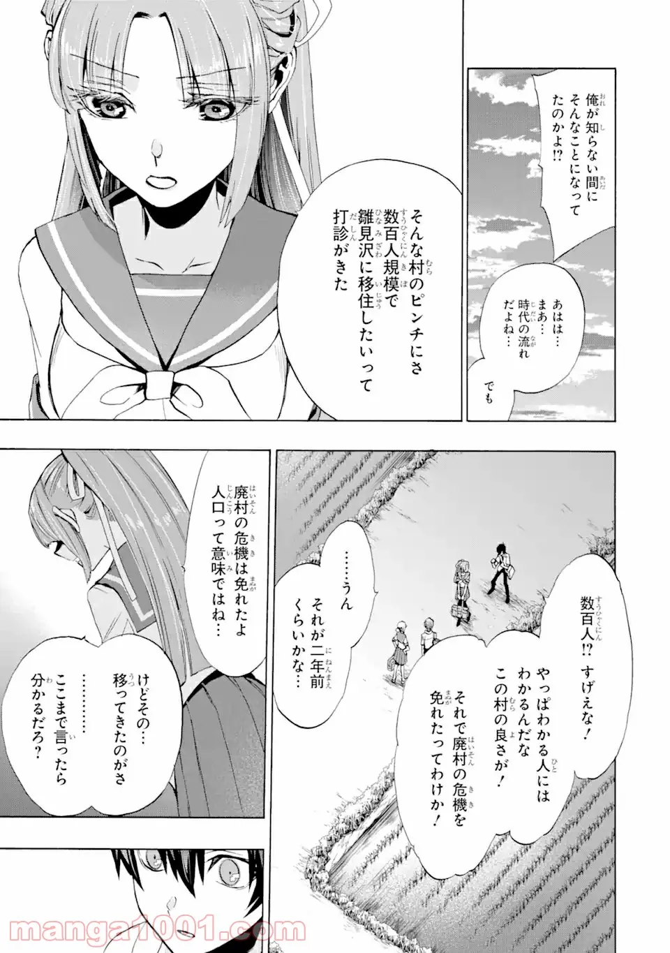ひぐらしのなく頃に令 鬼熾し編 第2.1話 - Trang 11