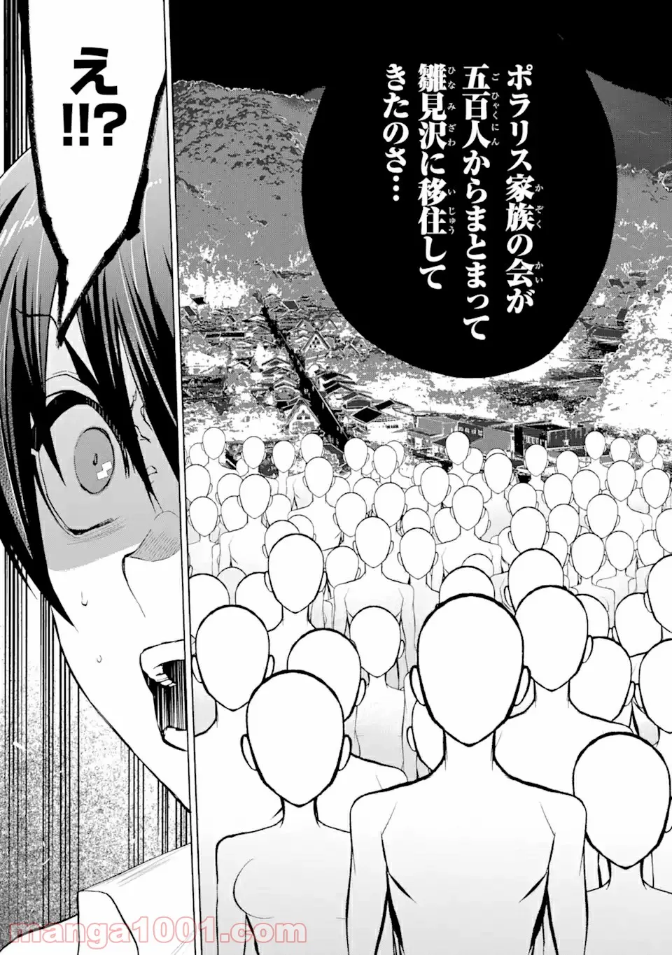 ひぐらしのなく頃に令 鬼熾し編 第2.1話 - Trang 12