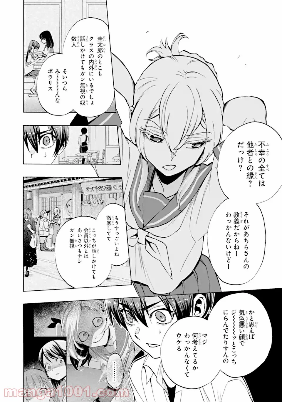 ひぐらしのなく頃に令 鬼熾し編 第2.1話 - Trang 14