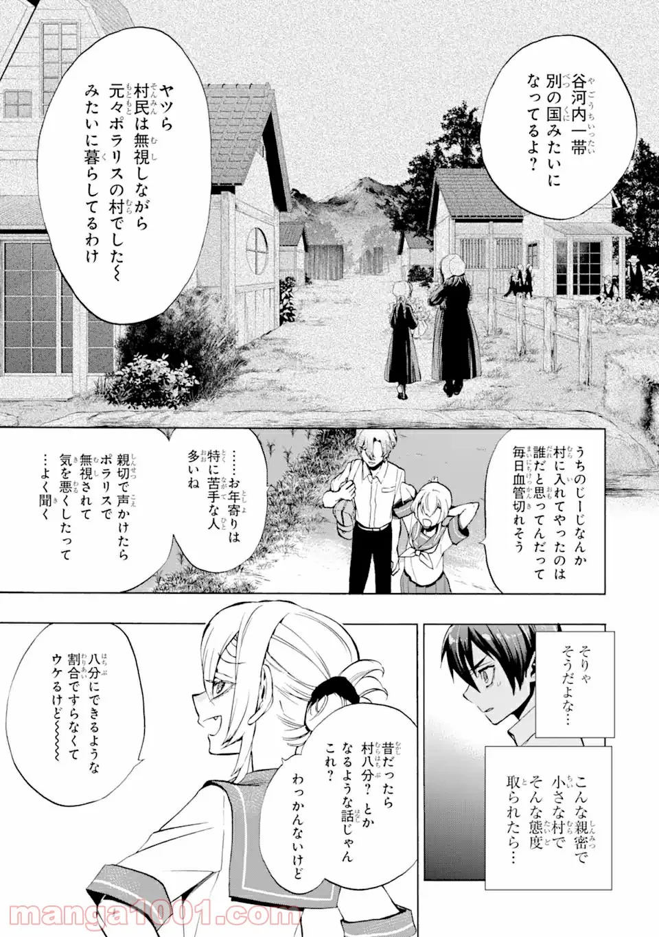 ひぐらしのなく頃に令 鬼熾し編 第2.1話 - Trang 15