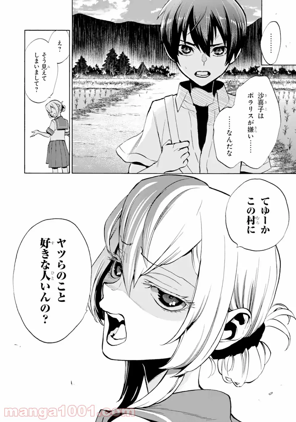 ひぐらしのなく頃に令 鬼熾し編 第2.1話 - Trang 16