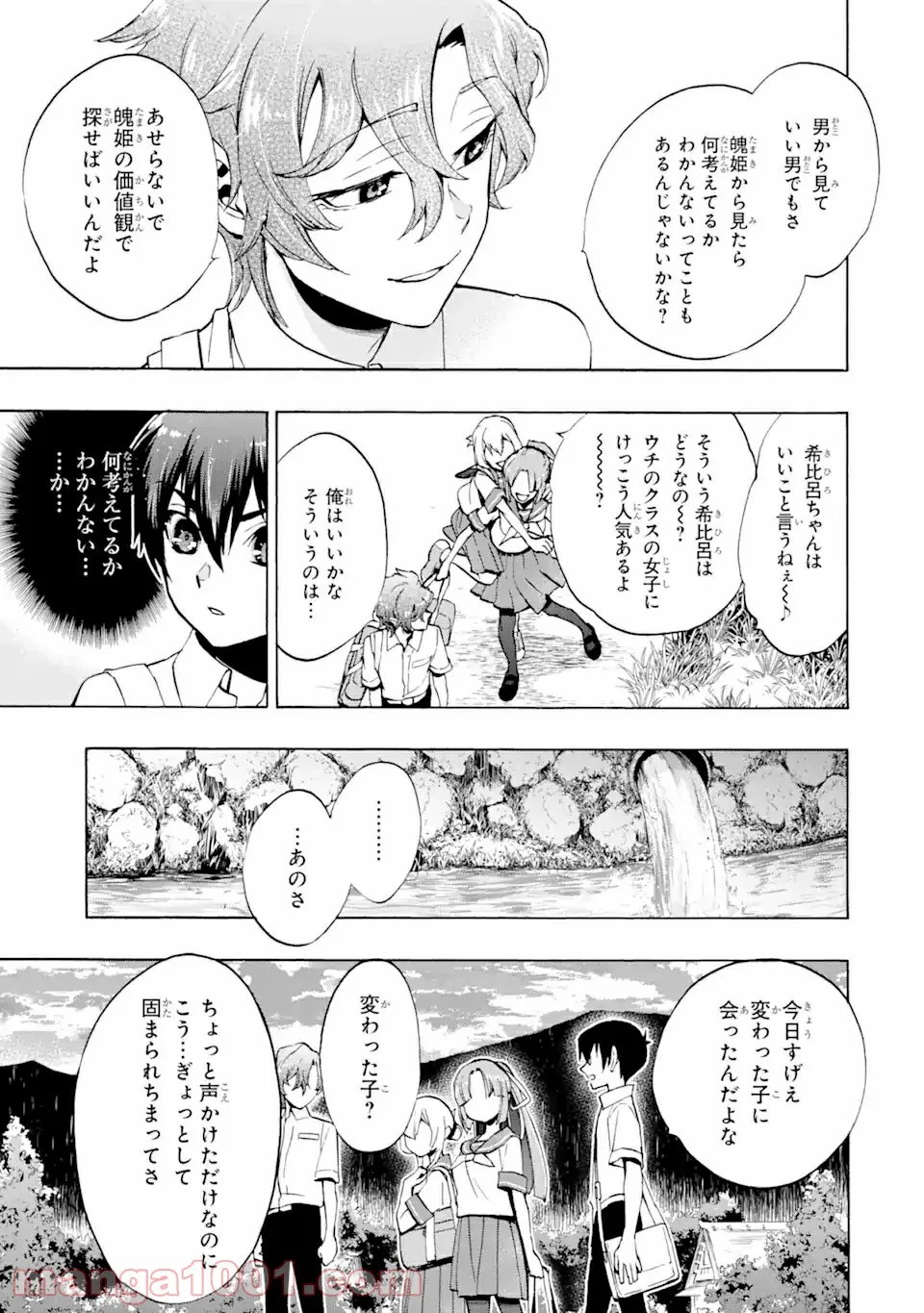 ひぐらしのなく頃に令 鬼熾し編 第2.1話 - Trang 3