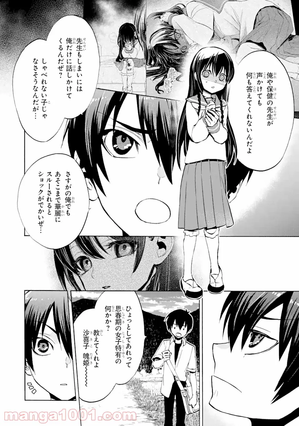 ひぐらしのなく頃に令 鬼熾し編 第2.1話 - Trang 4