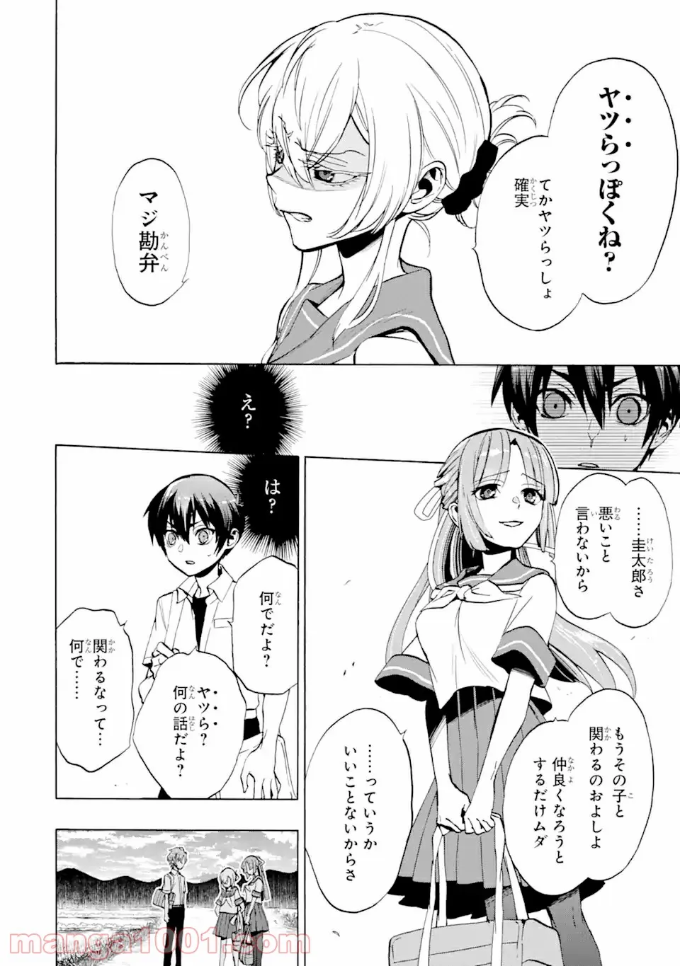 ひぐらしのなく頃に令 鬼熾し編 第2.1話 - Trang 6