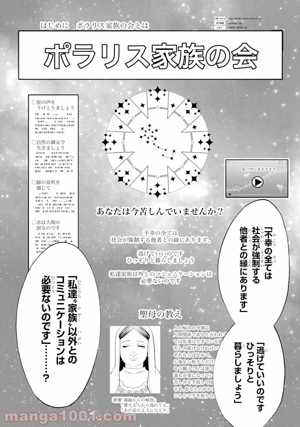 ひぐらしのなく頃に令 鬼熾し編 第2.1話 - Trang 8