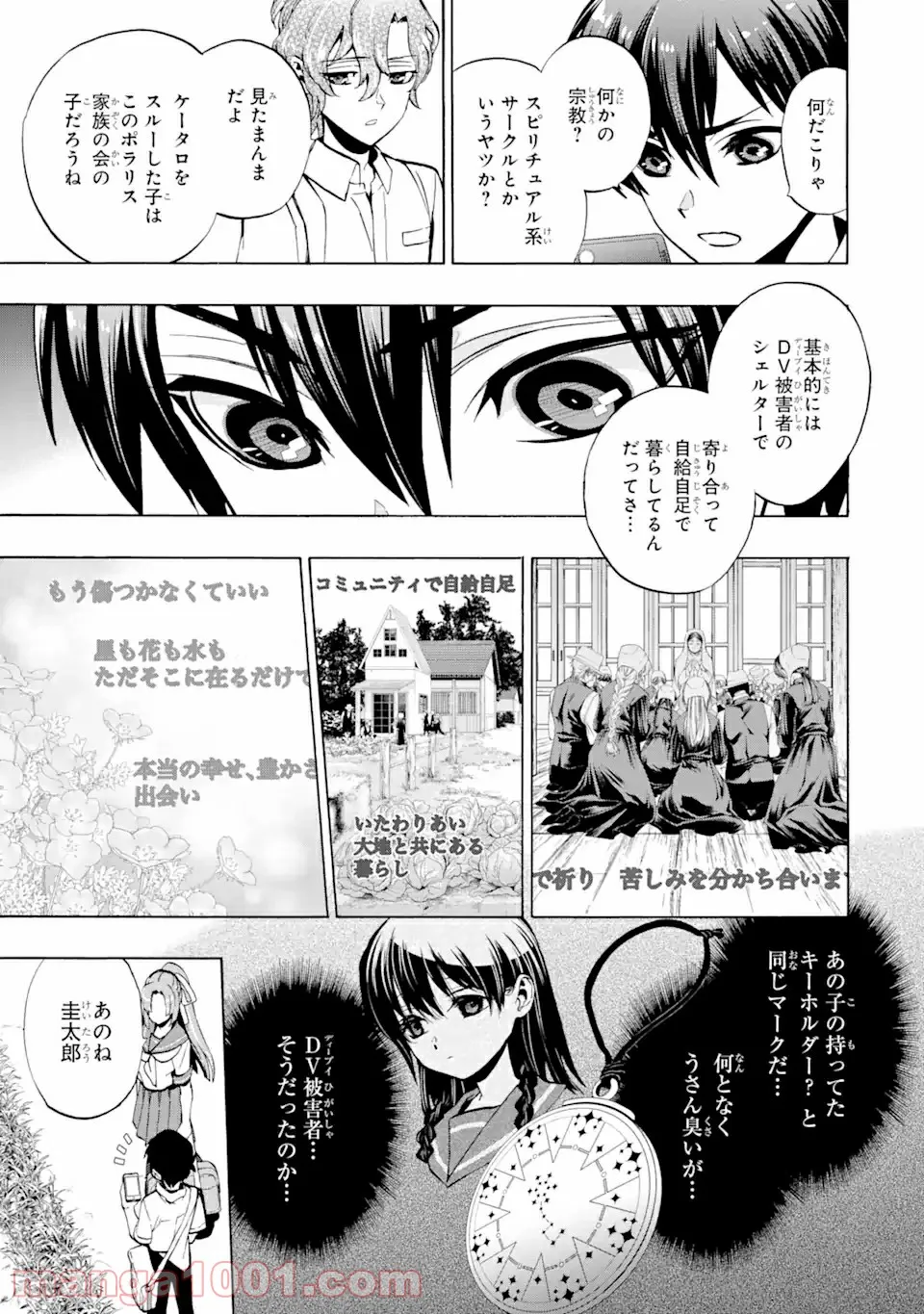 ひぐらしのなく頃に令 鬼熾し編 第2.1話 - Trang 9