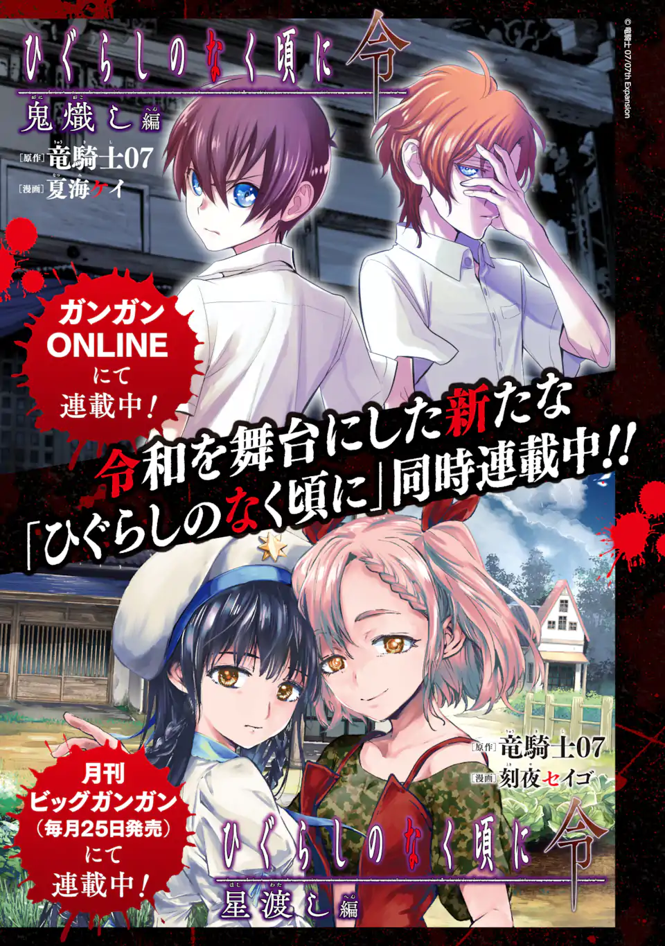 ひぐらしのなく頃に令 鬼熾し編 第8.2話 - Trang 18