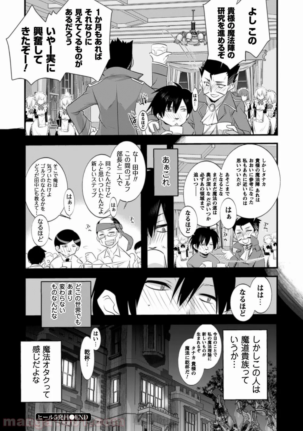 田中－年齢イコール彼女いない歴の魔法使い－ - 第5話 - Page 30