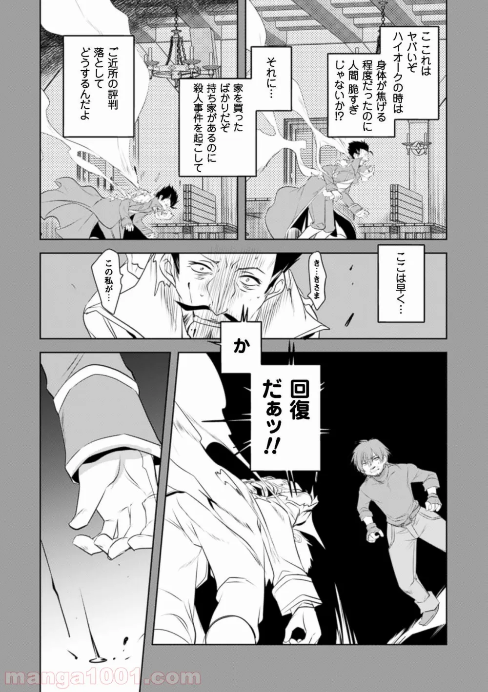 田中－年齢イコール彼女いない歴の魔法使い－ - 第5話 - Page 8