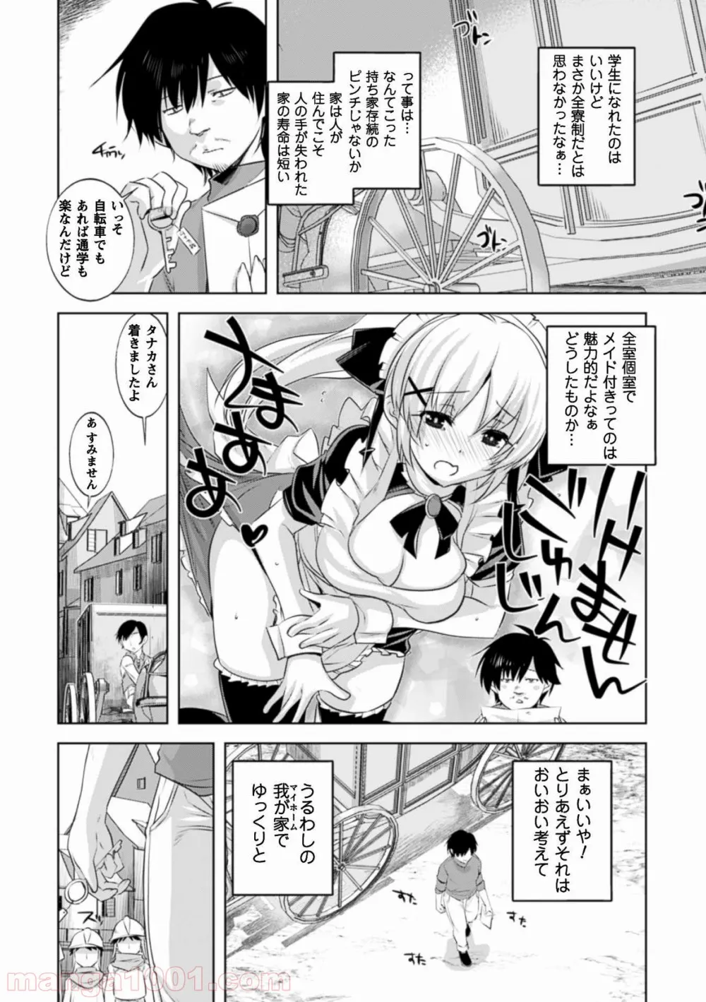 田中－年齢イコール彼女いない歴の魔法使い－ - 第6話 - Page 12