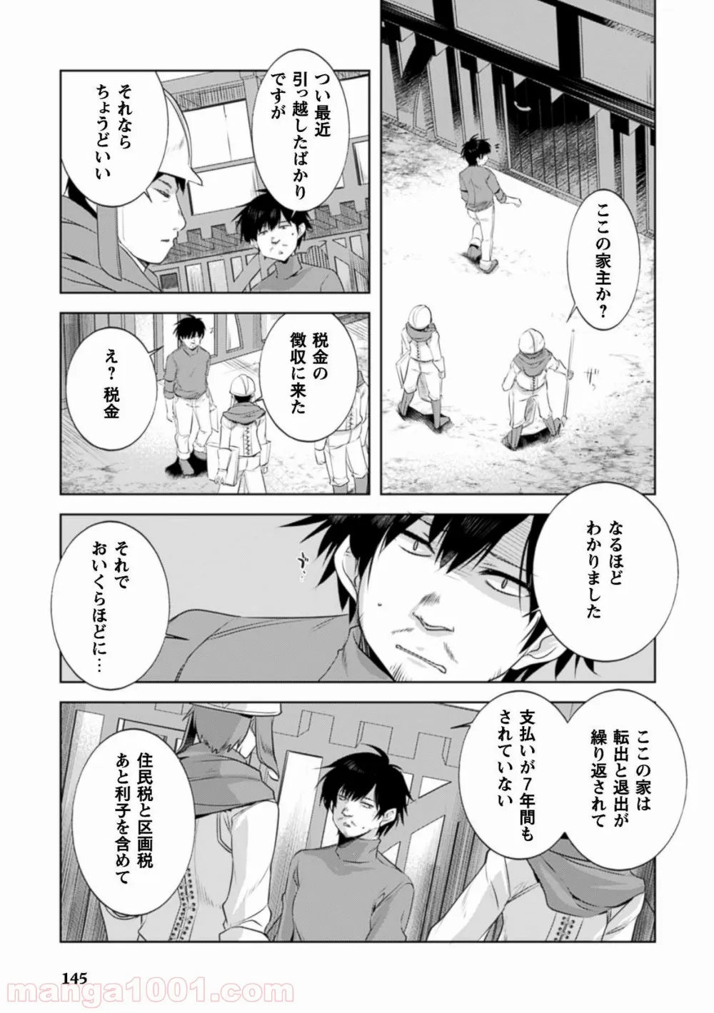 田中－年齢イコール彼女いない歴の魔法使い－ - 第6話 - Page 13