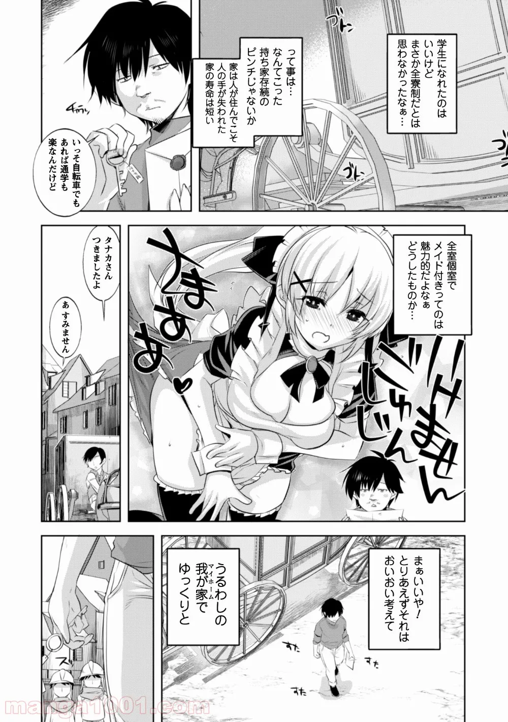 田中－年齢イコール彼女いない歴の魔法使い－ - 第7話 - Page 13