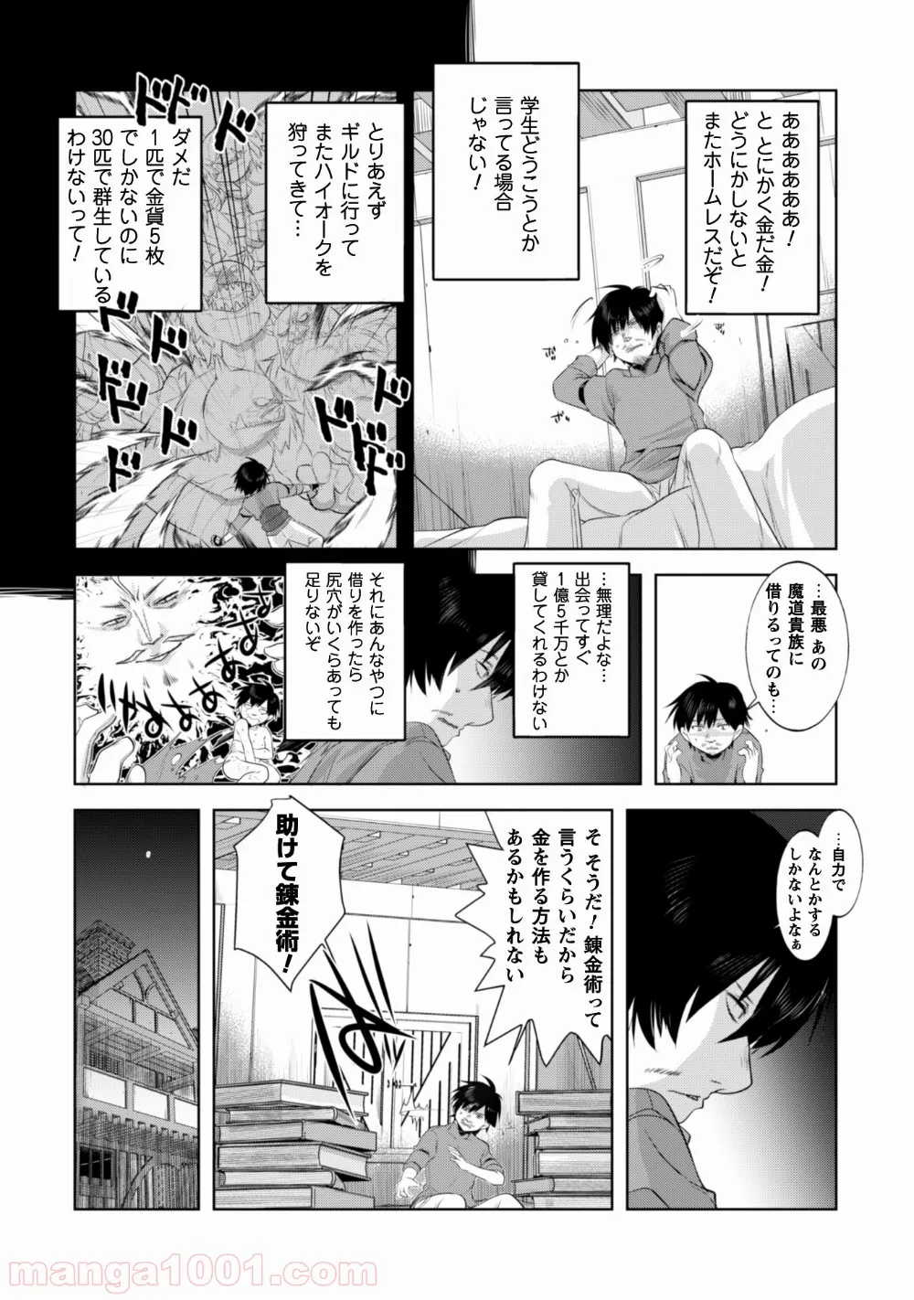 田中－年齢イコール彼女いない歴の魔法使い－ - 第7話 - Page 17