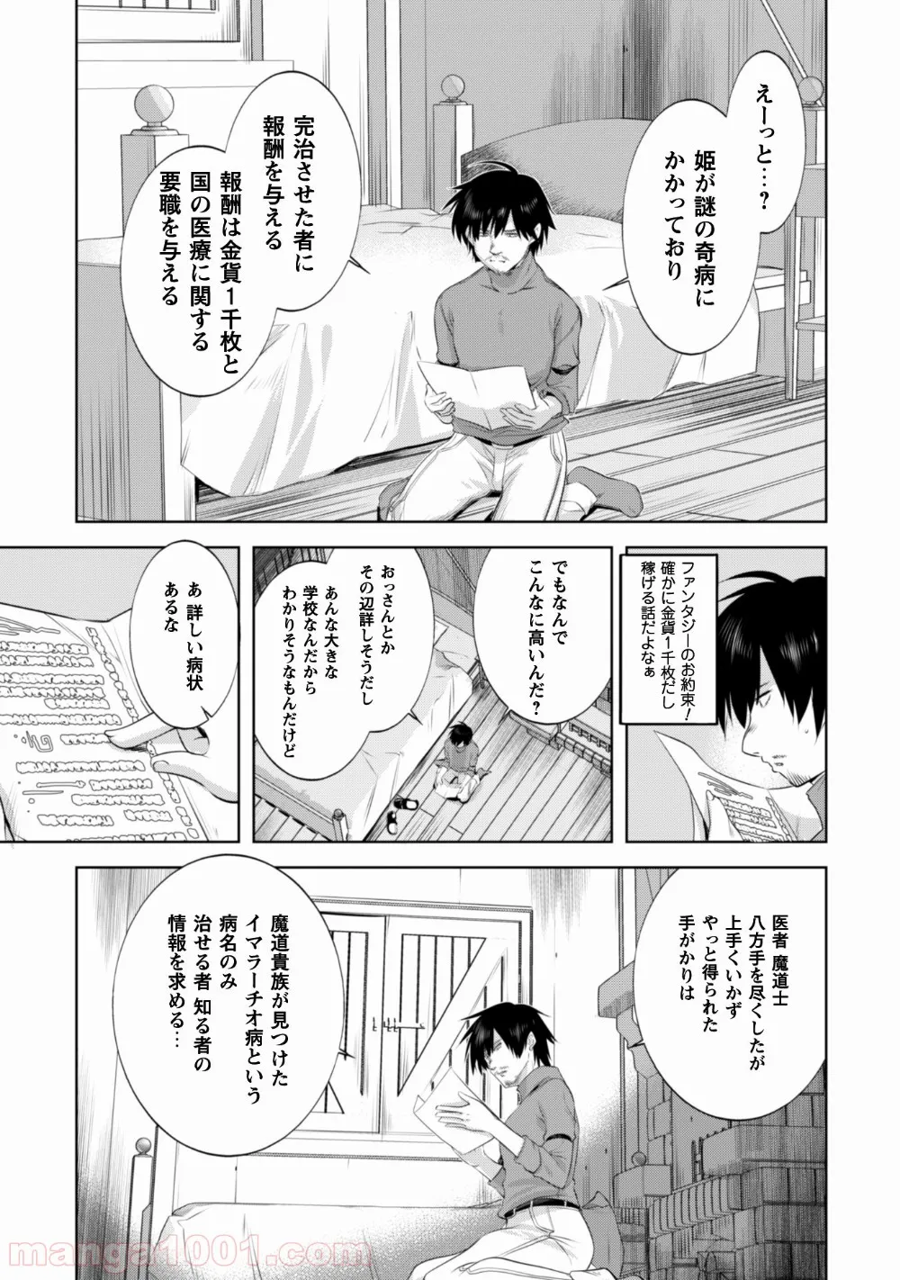 田中－年齢イコール彼女いない歴の魔法使い－ - 第7話 - Page 20